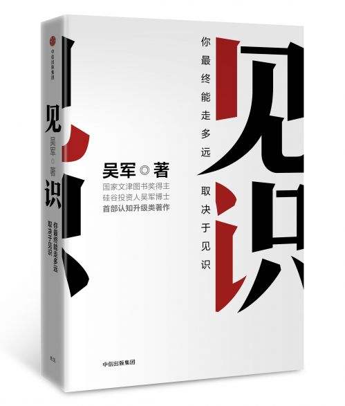 读《见识》